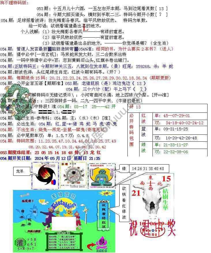 青龙五鬼报