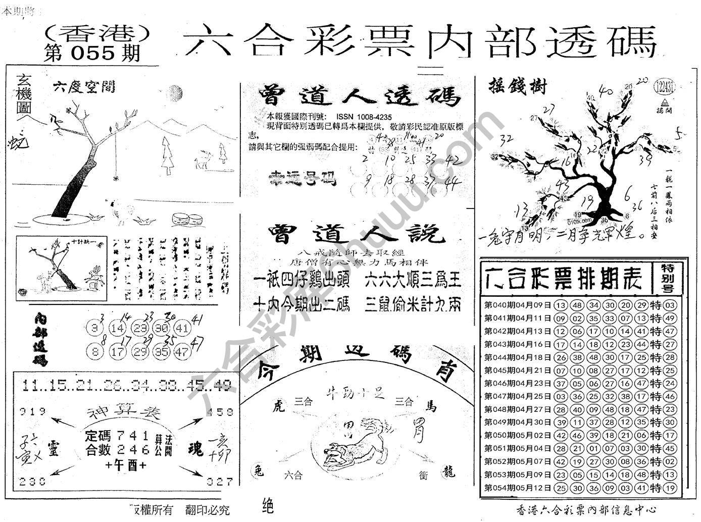 六合内部透码