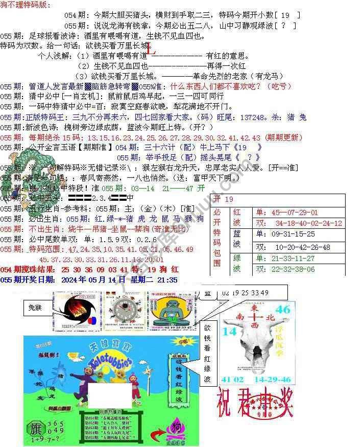 青龙五鬼报