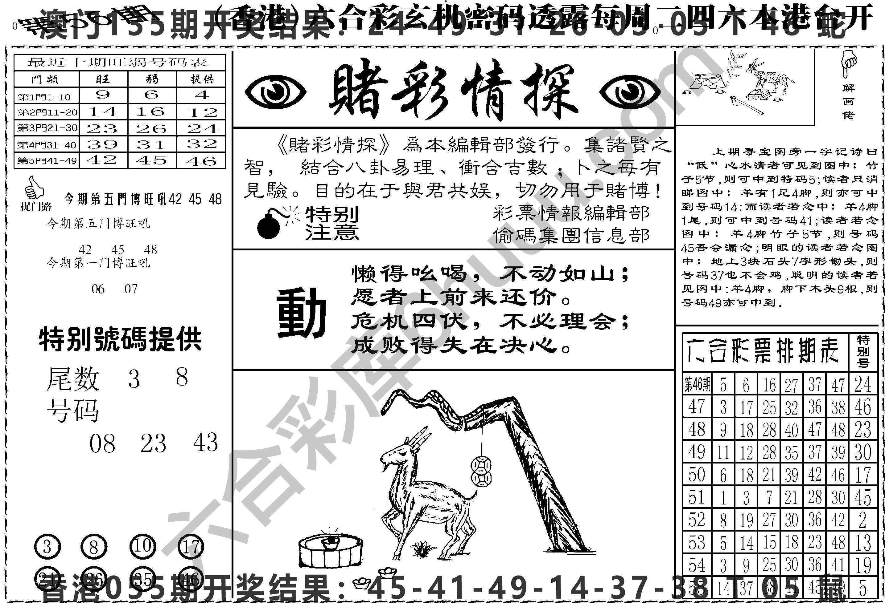 赌彩情探