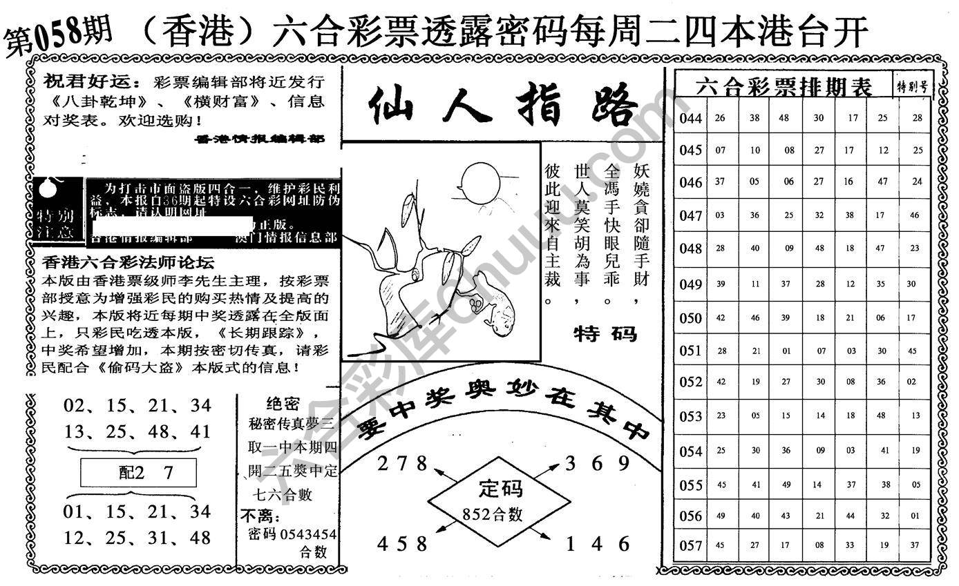 仙人指路