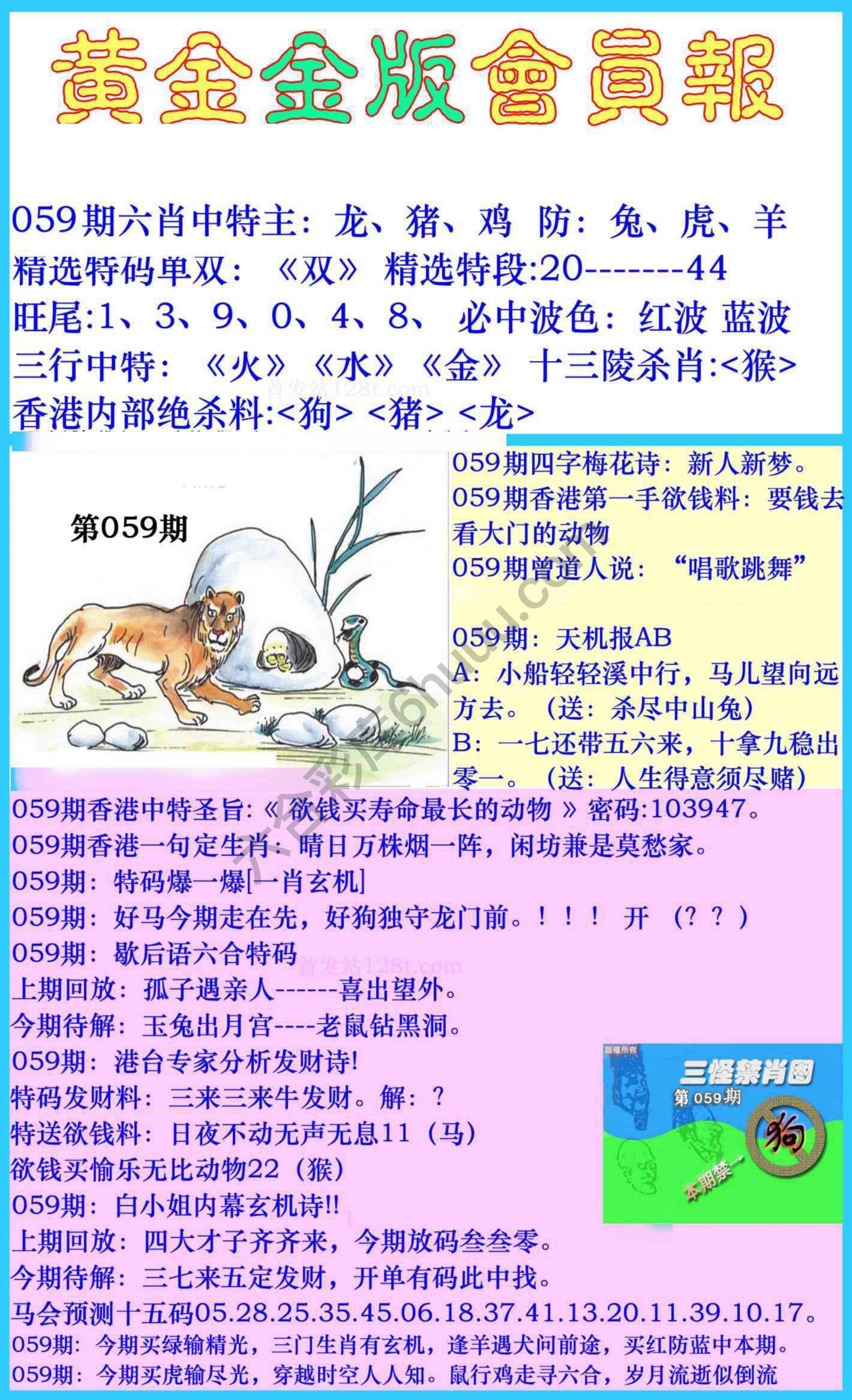 黄金金版会员报