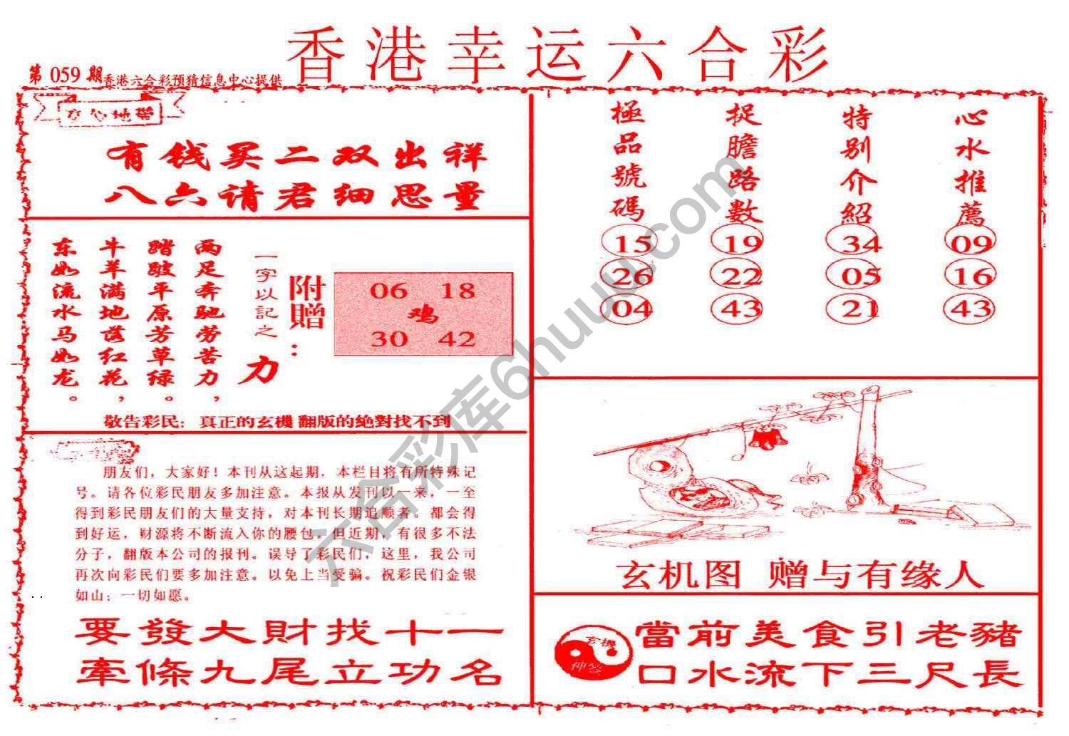 香港幸运六合彩