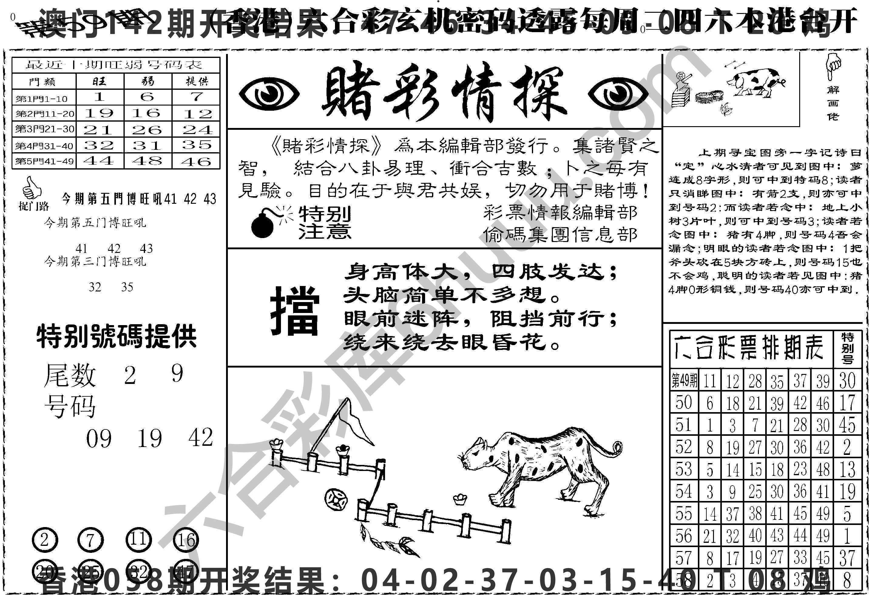 赌彩情探