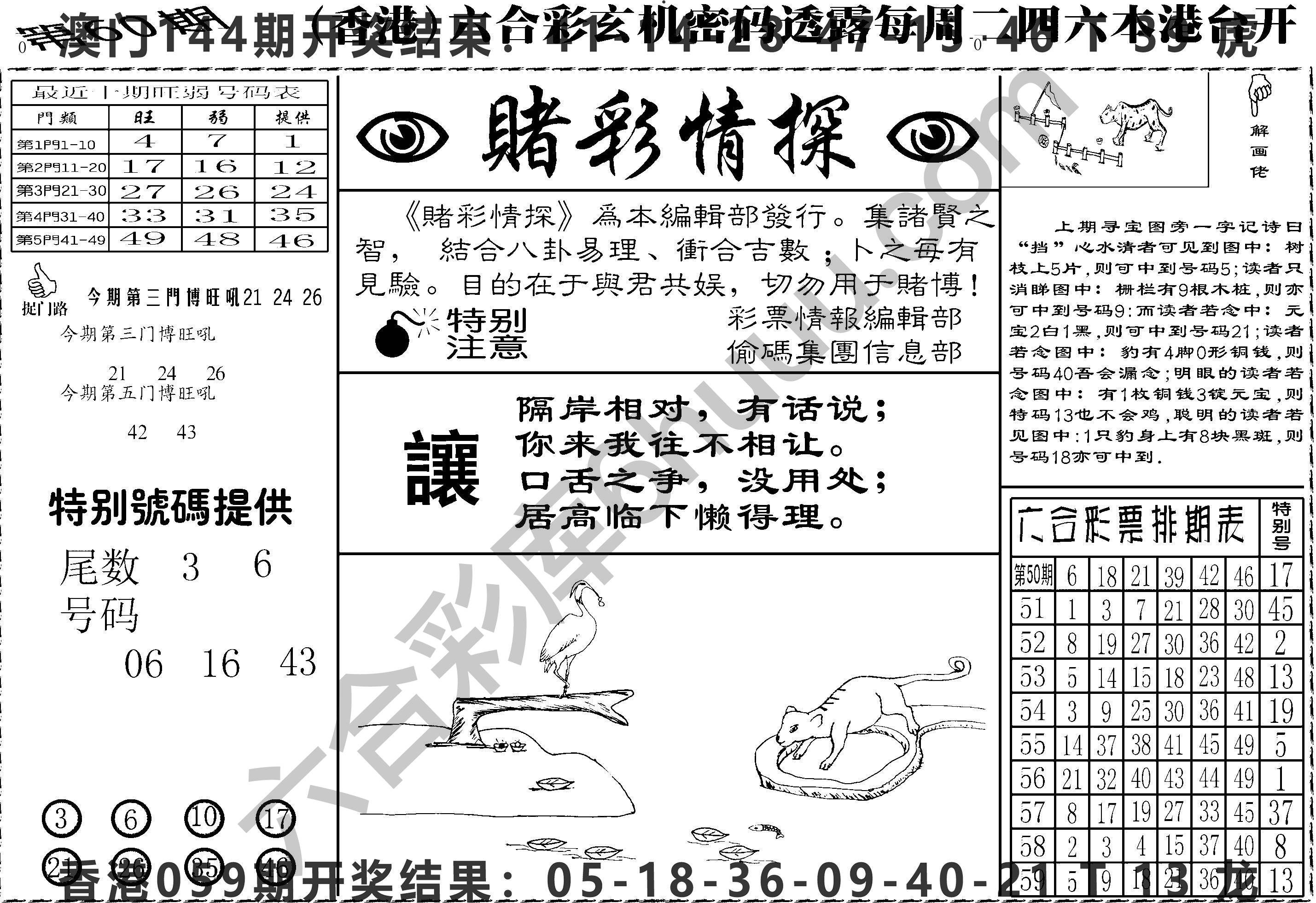 赌彩情探