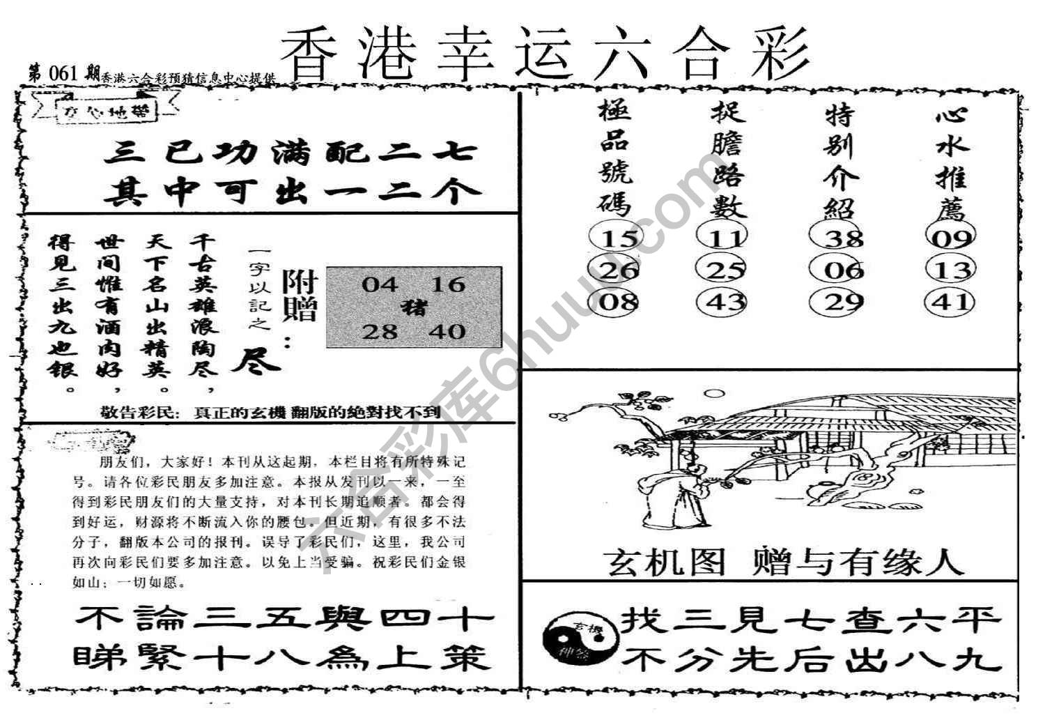 香港幸运六合彩