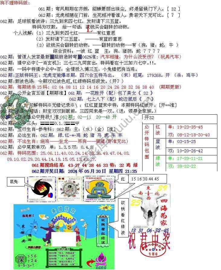 青龙五鬼报