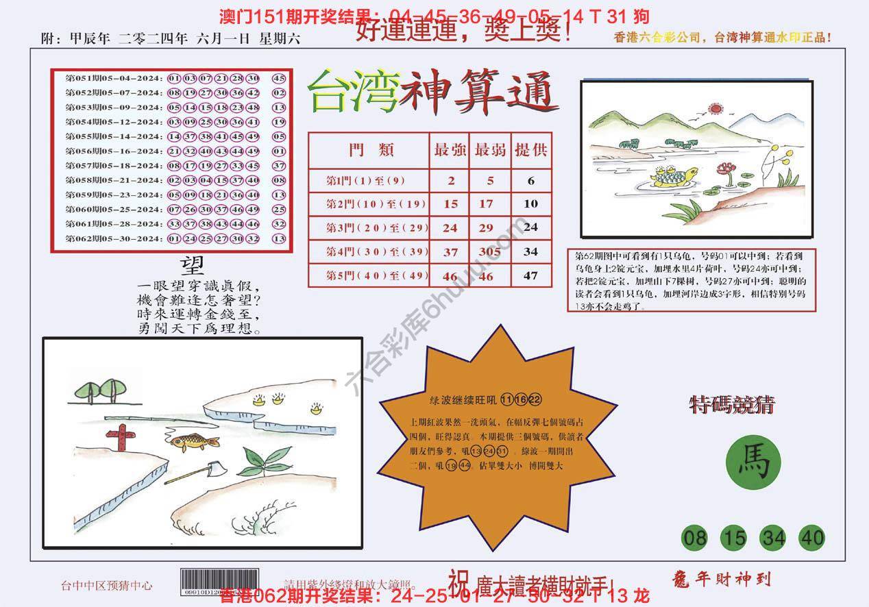 台湾神算通