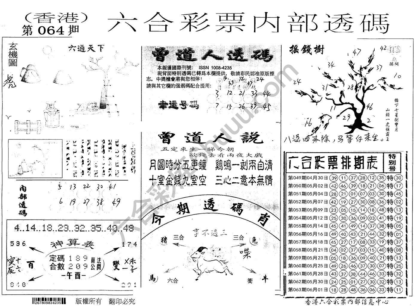 六合内部透码