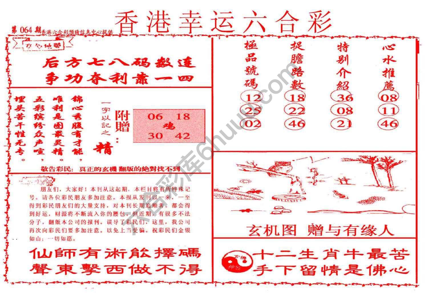 香港幸运六合彩