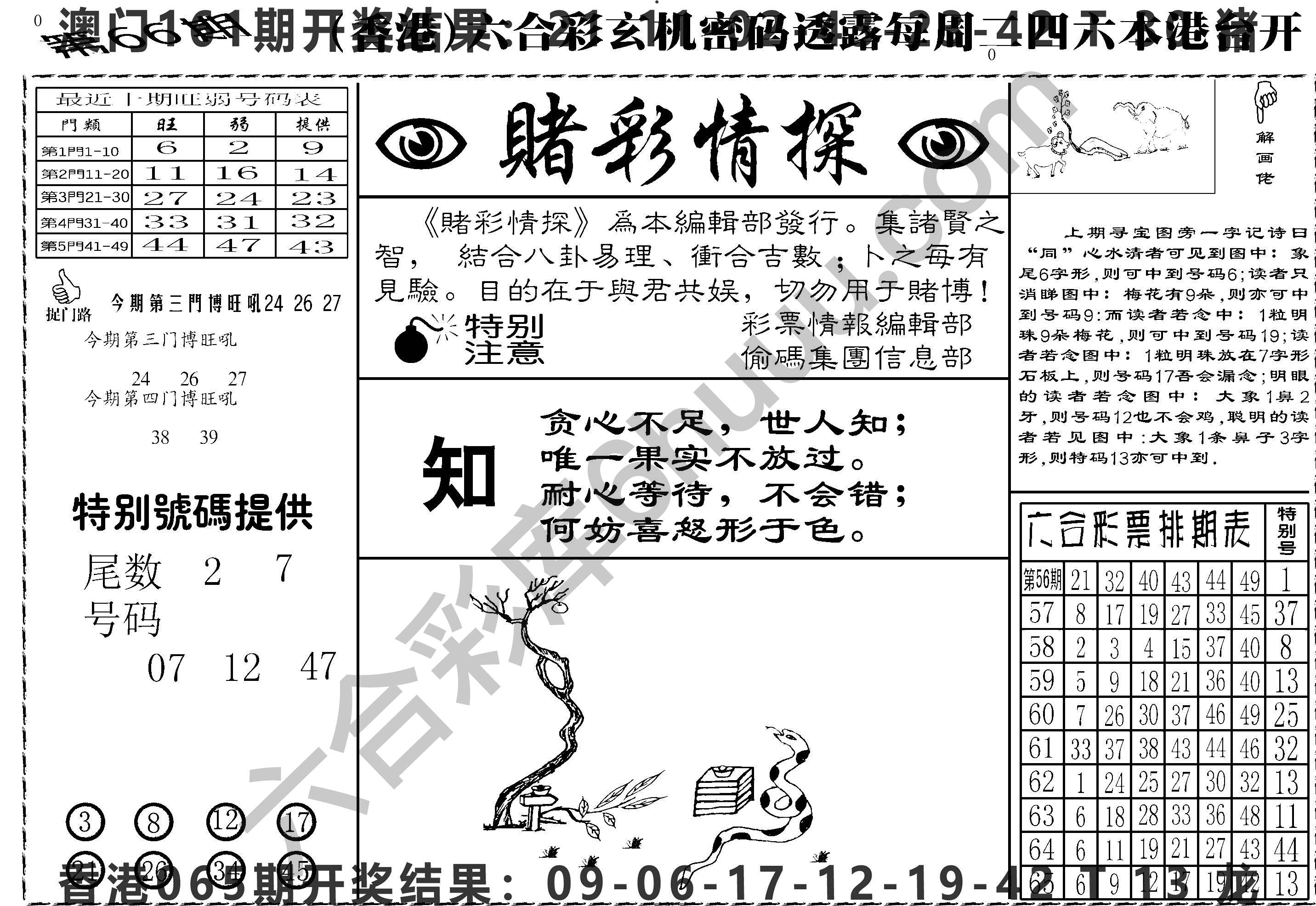 赌彩情探