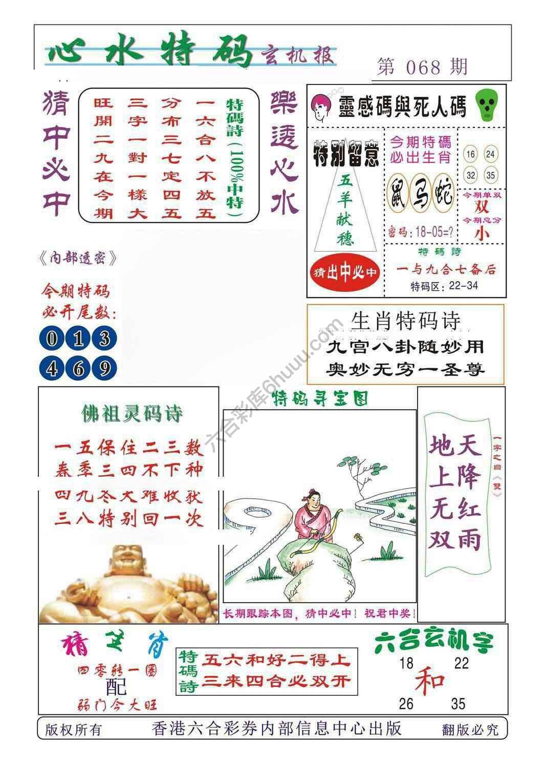 心水特码