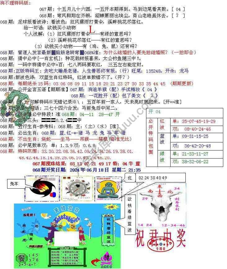 青龙五鬼报