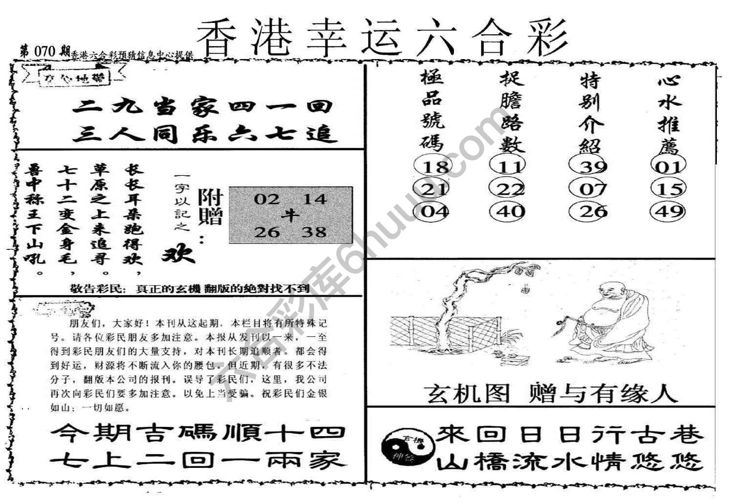 香港幸运六合彩