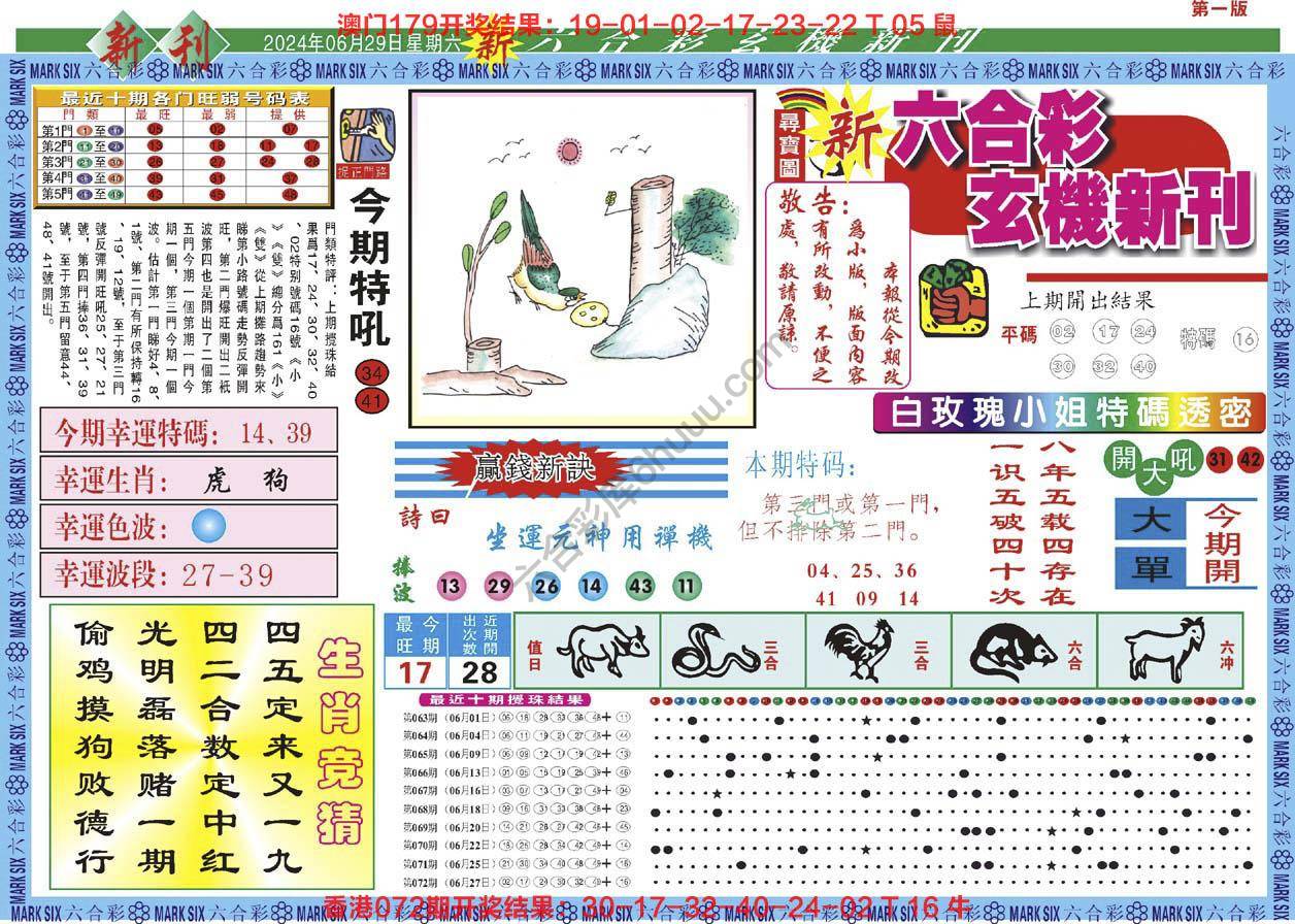 六合彩玄机新刊