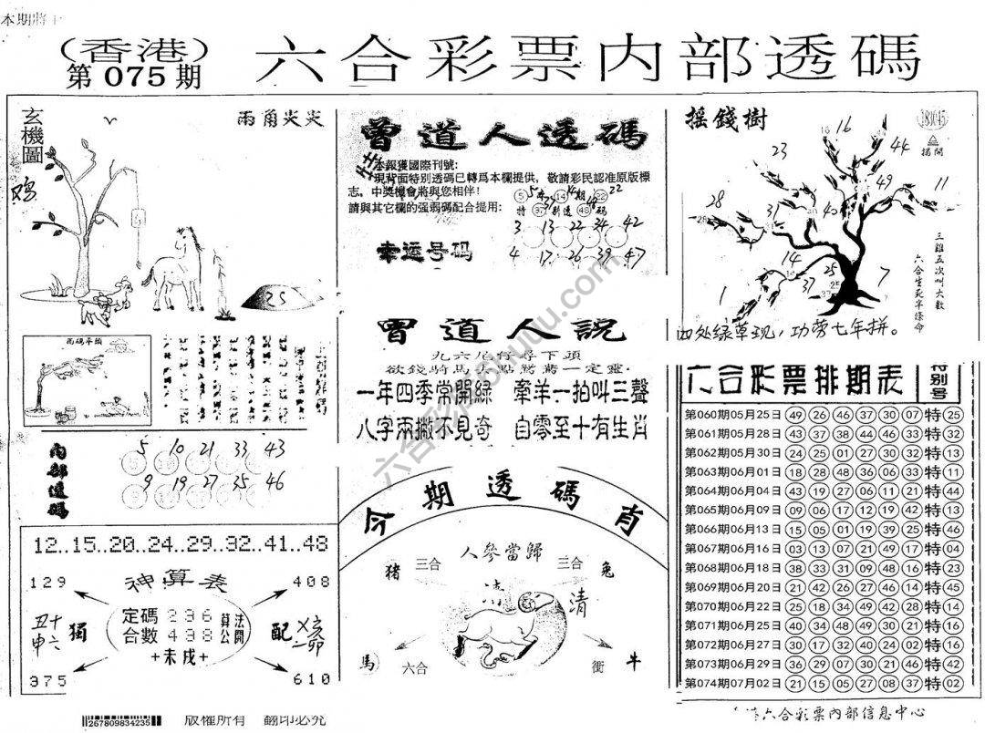 六合内部透码