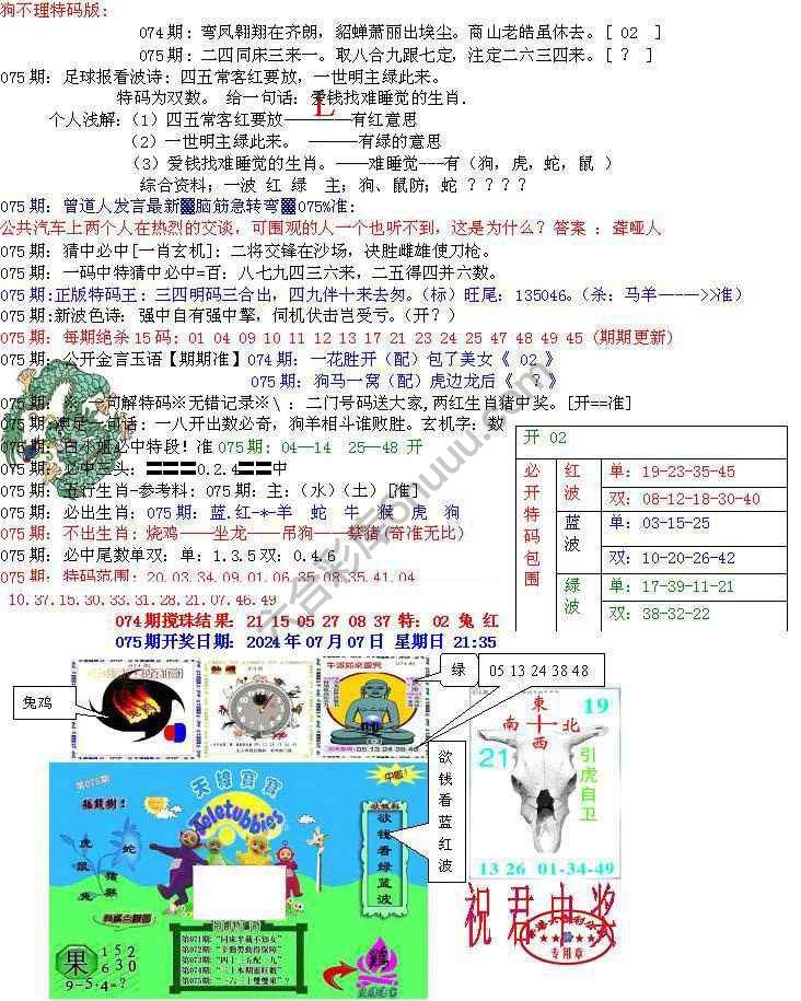 青龙五鬼报