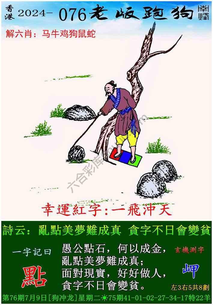 老版跑狗图