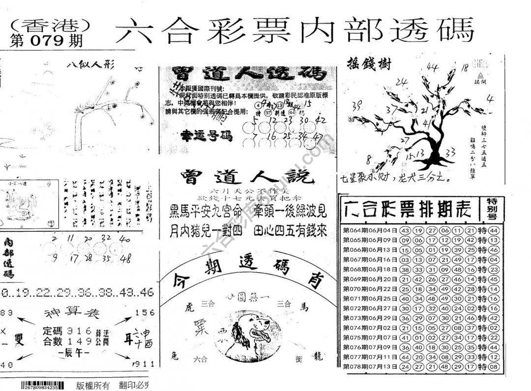 六合内部透码