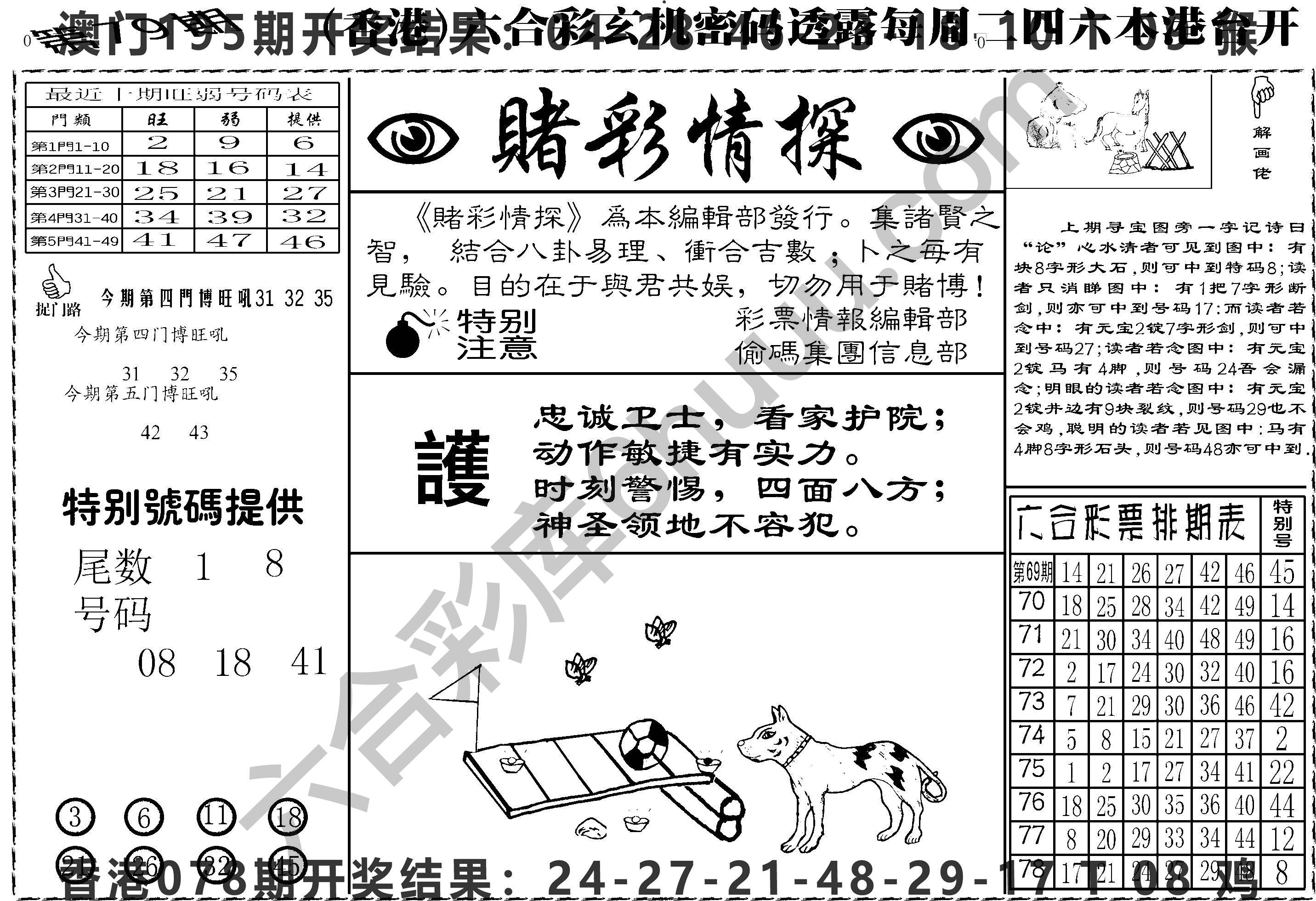 赌彩情探