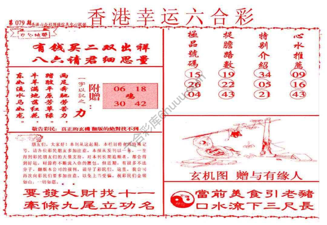 香港幸运六合彩