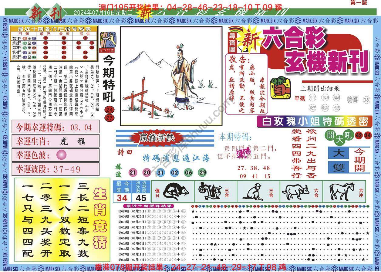 新六合彩特码新刊