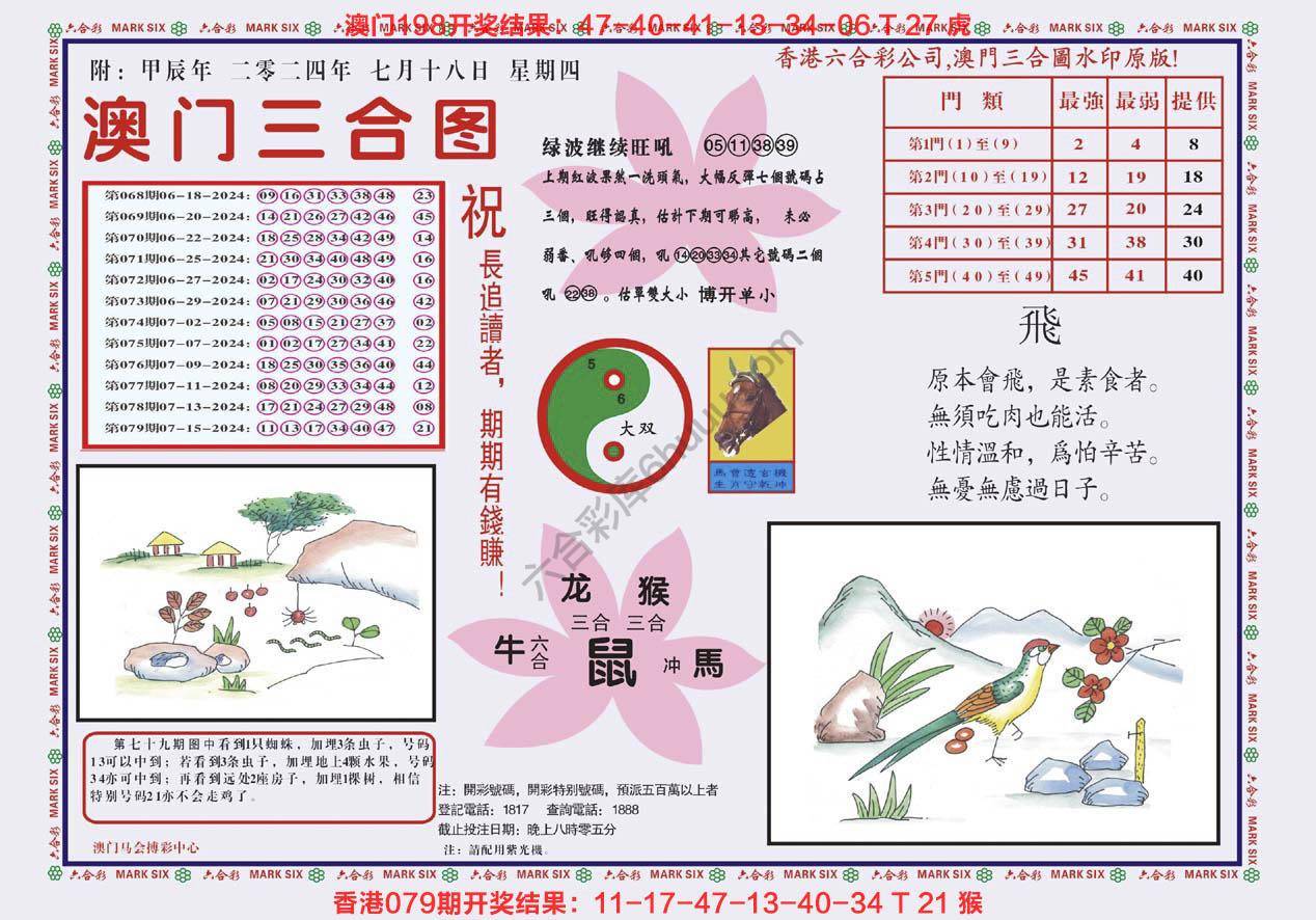 澳门三合图