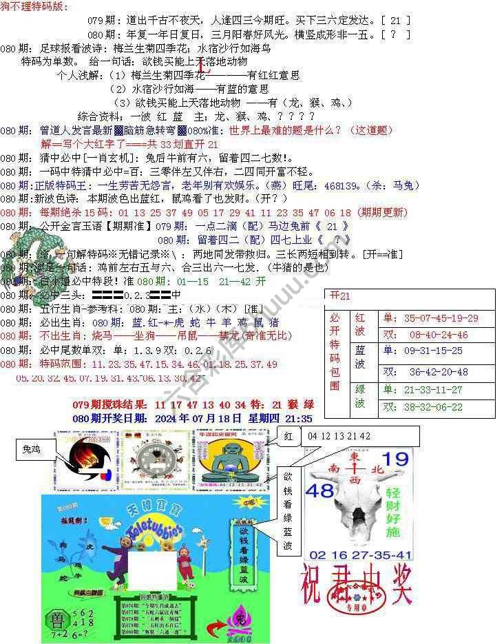 青龙五鬼报