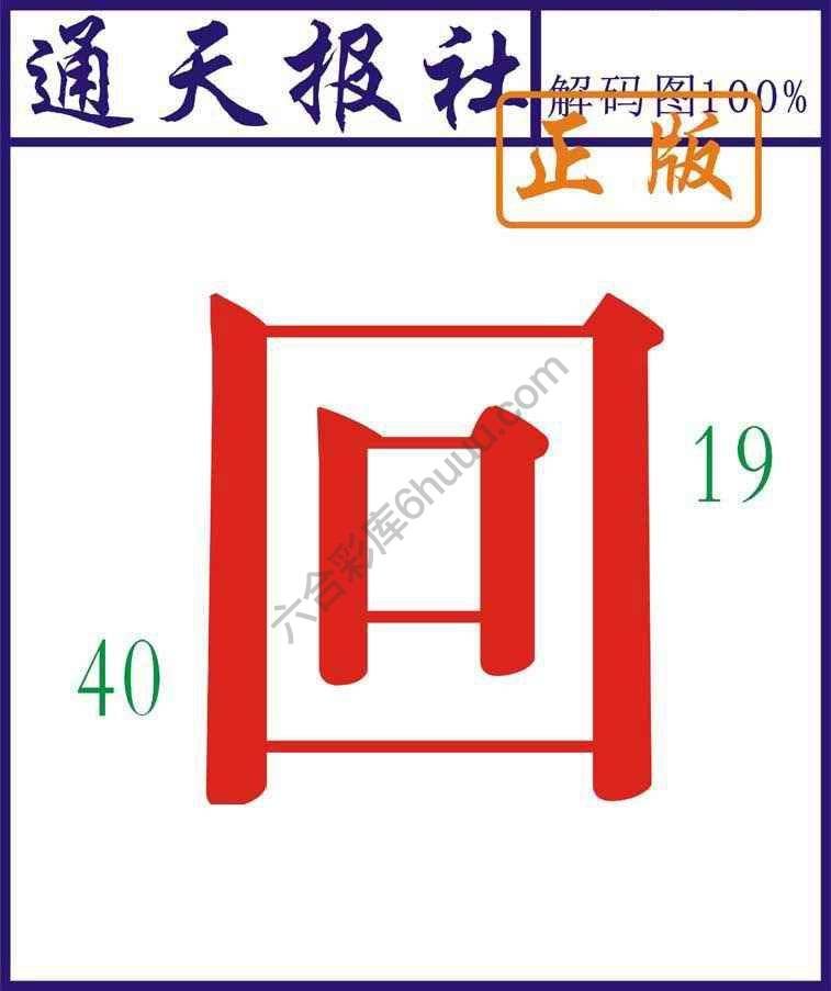 通天报社