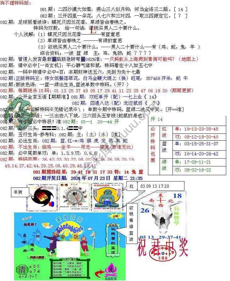 青龙五鬼报