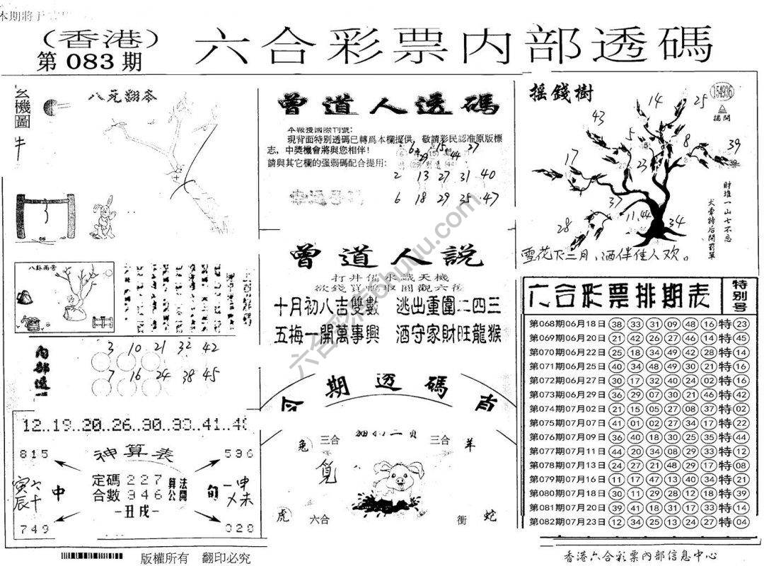 六合内部透码