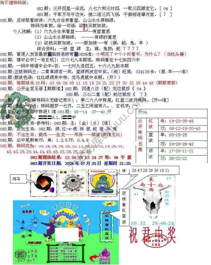 青龙五鬼报