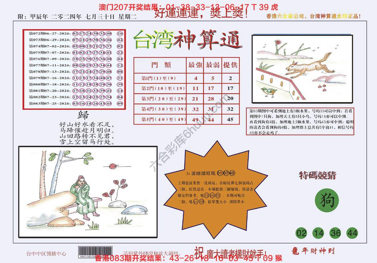 台湾神算通