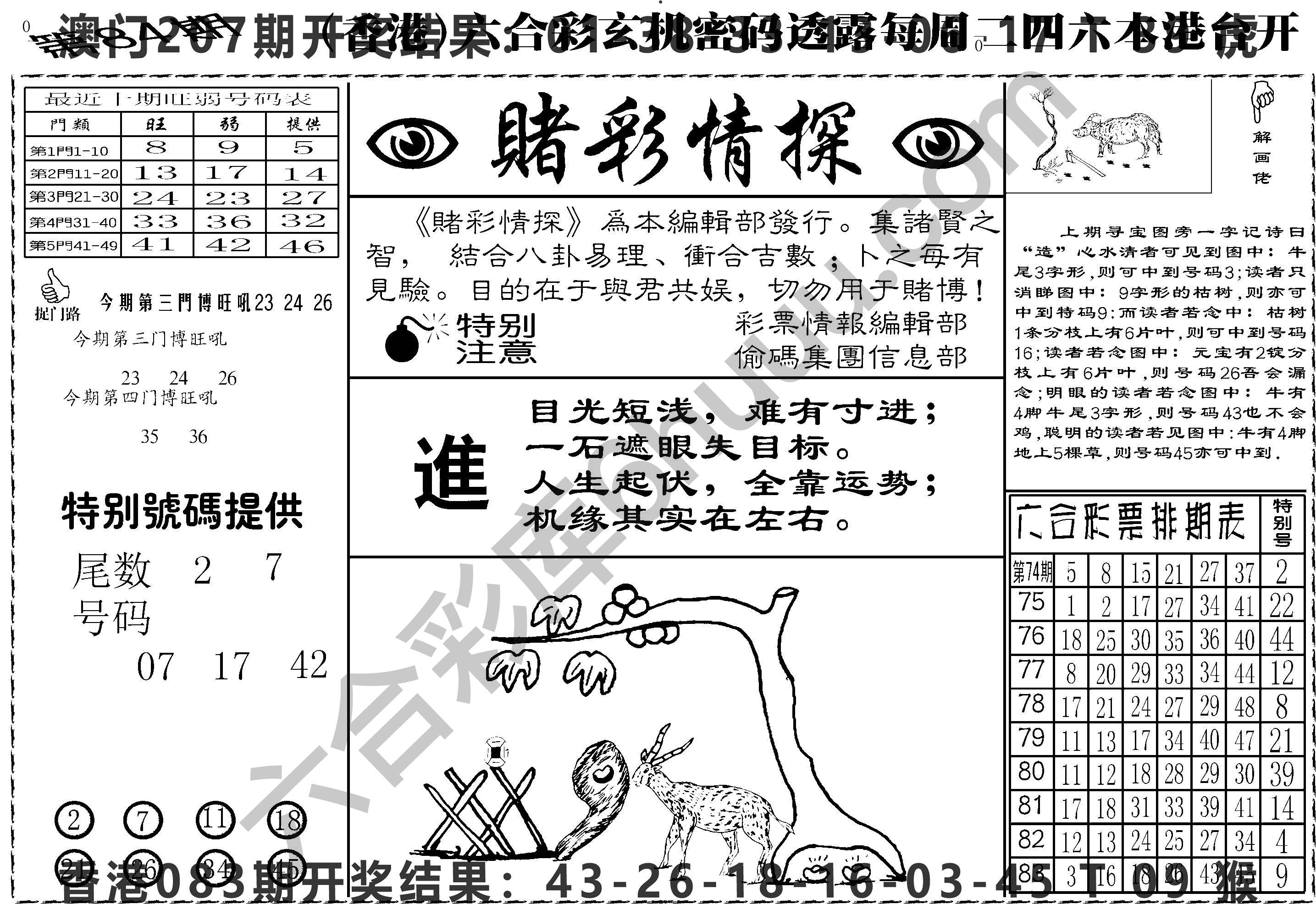 赌彩情探