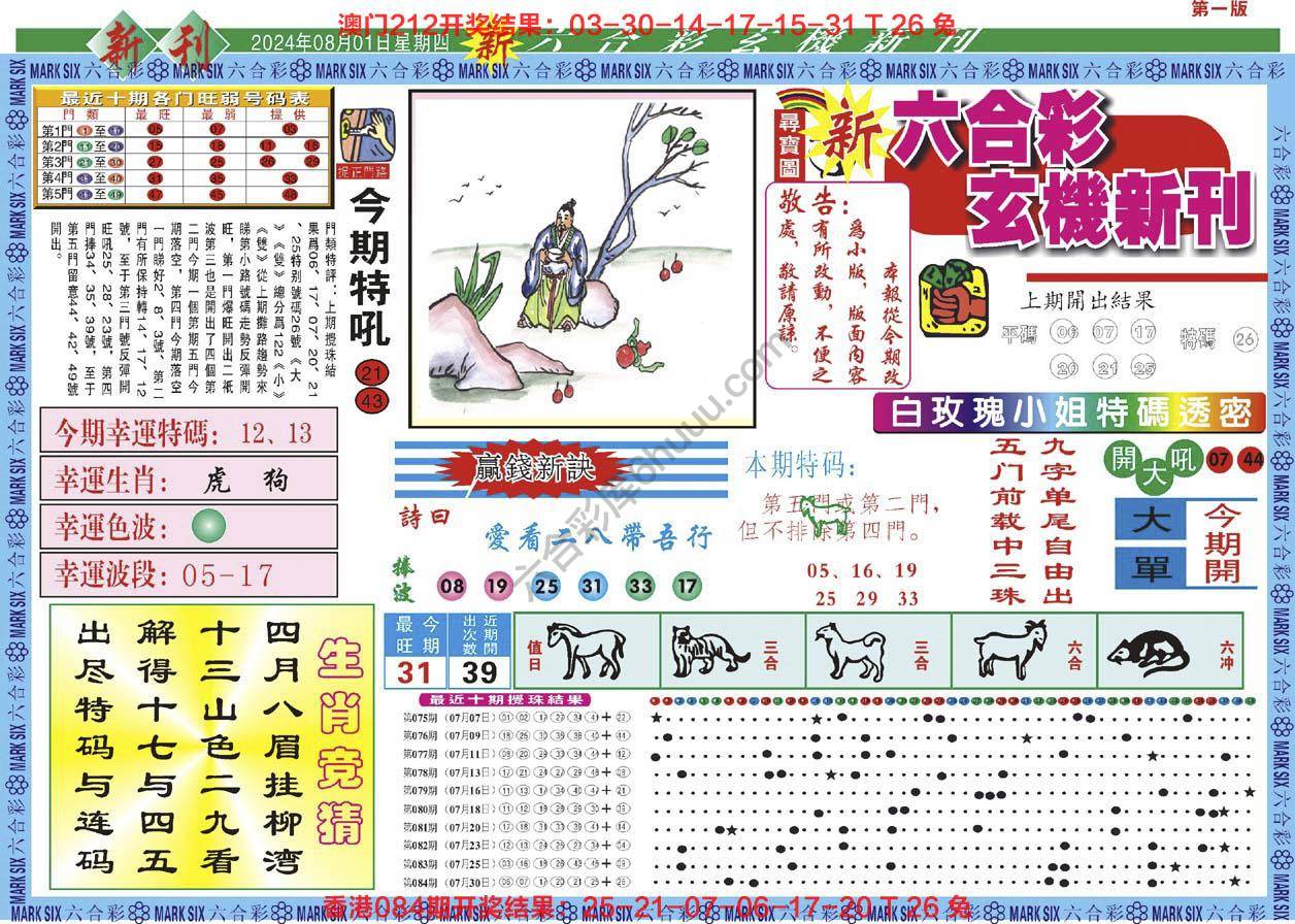 六合彩玄机新刊