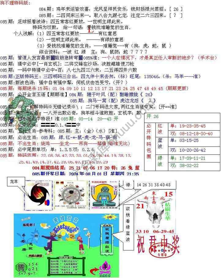 青龙五鬼报