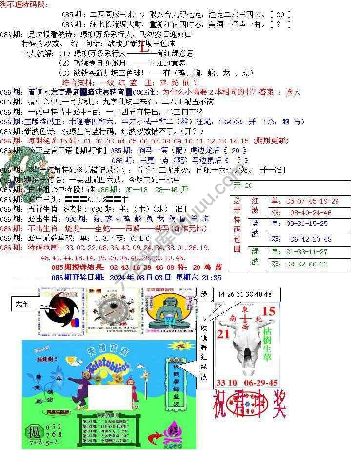 青龙五鬼报