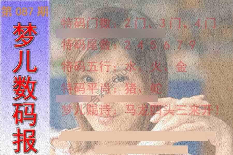 梦儿数码报