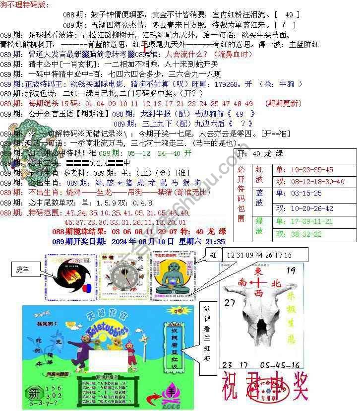 青龙五鬼报