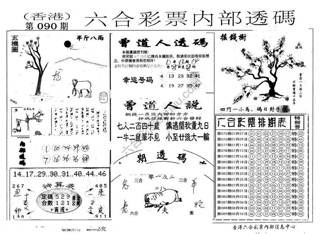 六合内部透码