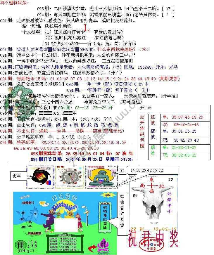 青龙五鬼报