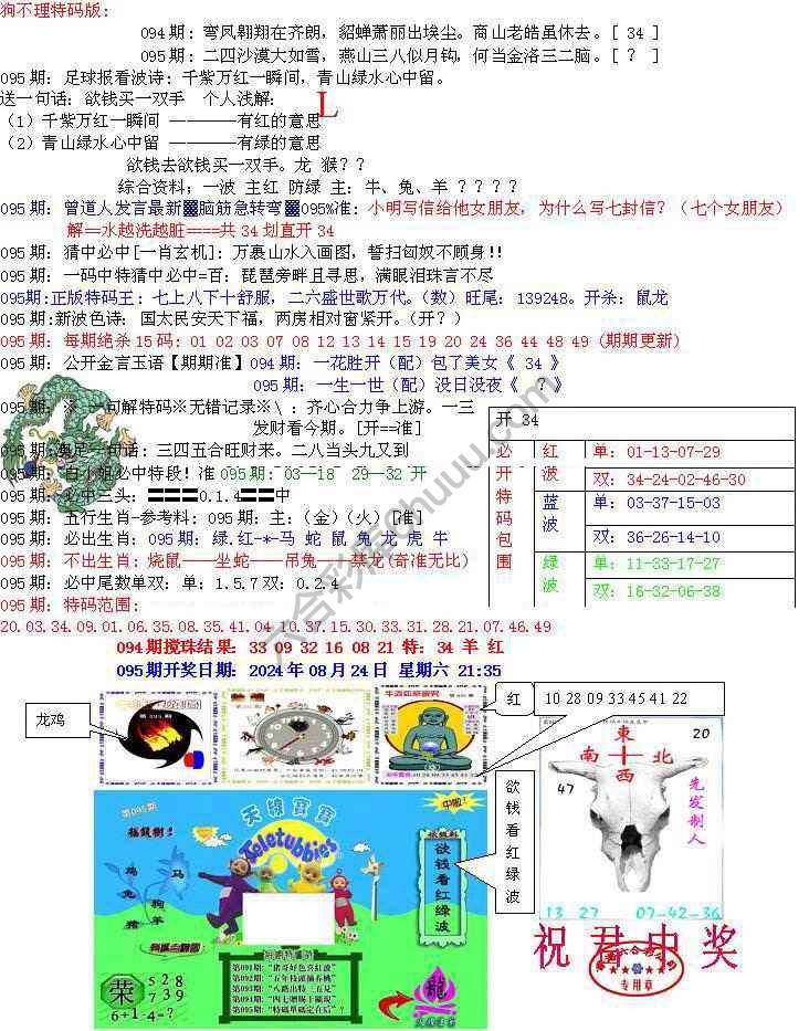 青龙五鬼报