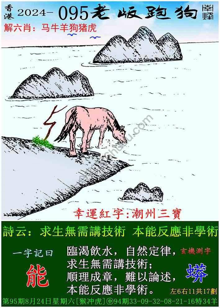 老版跑狗图