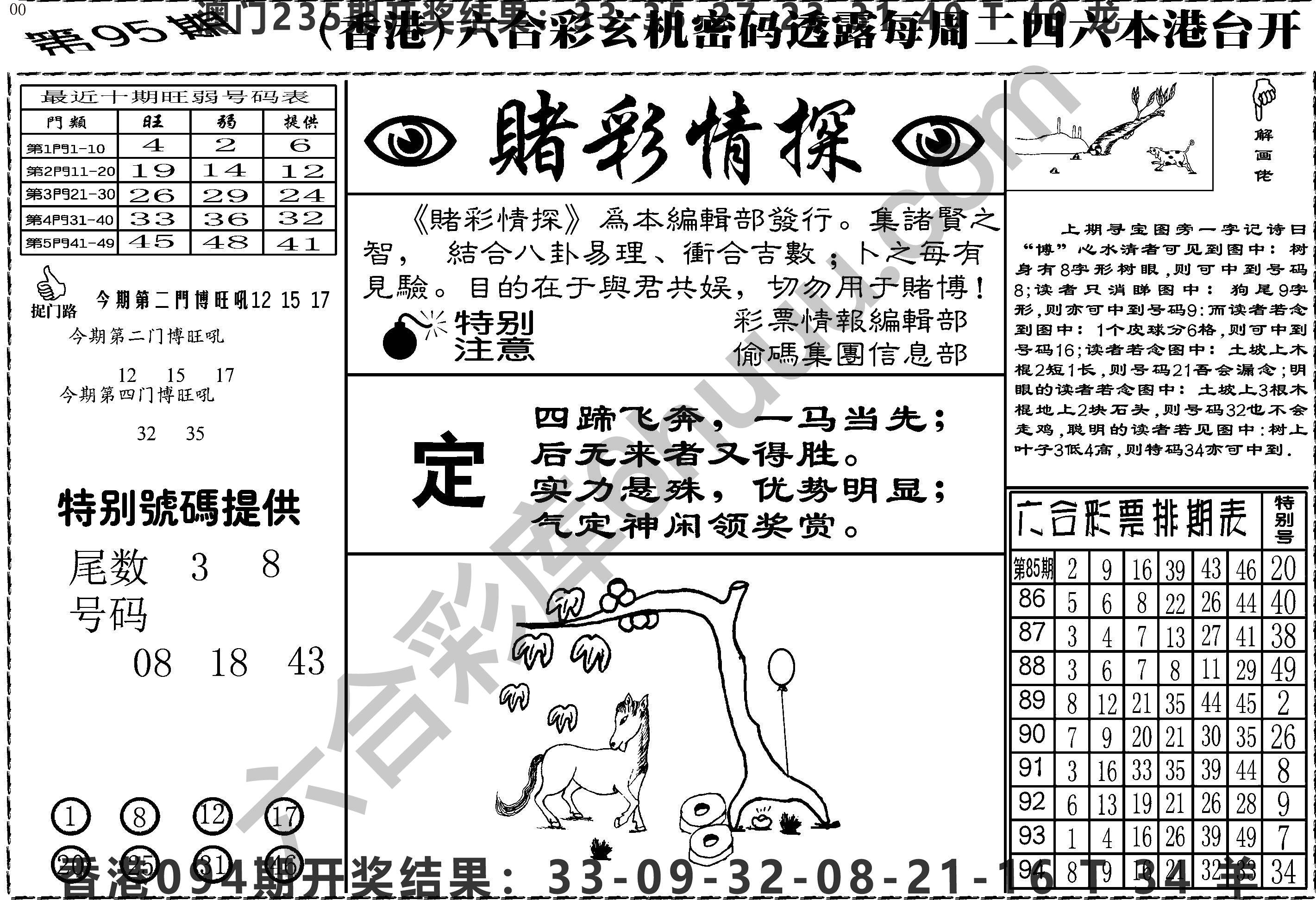 赌彩情探