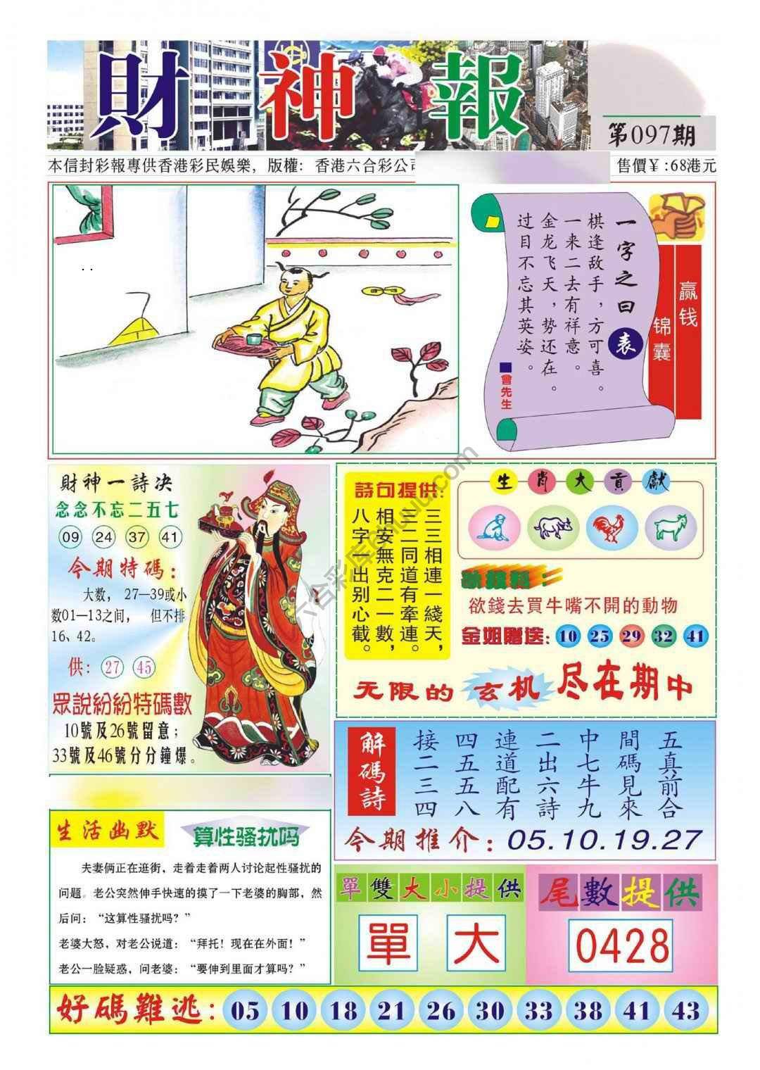 香港财神报