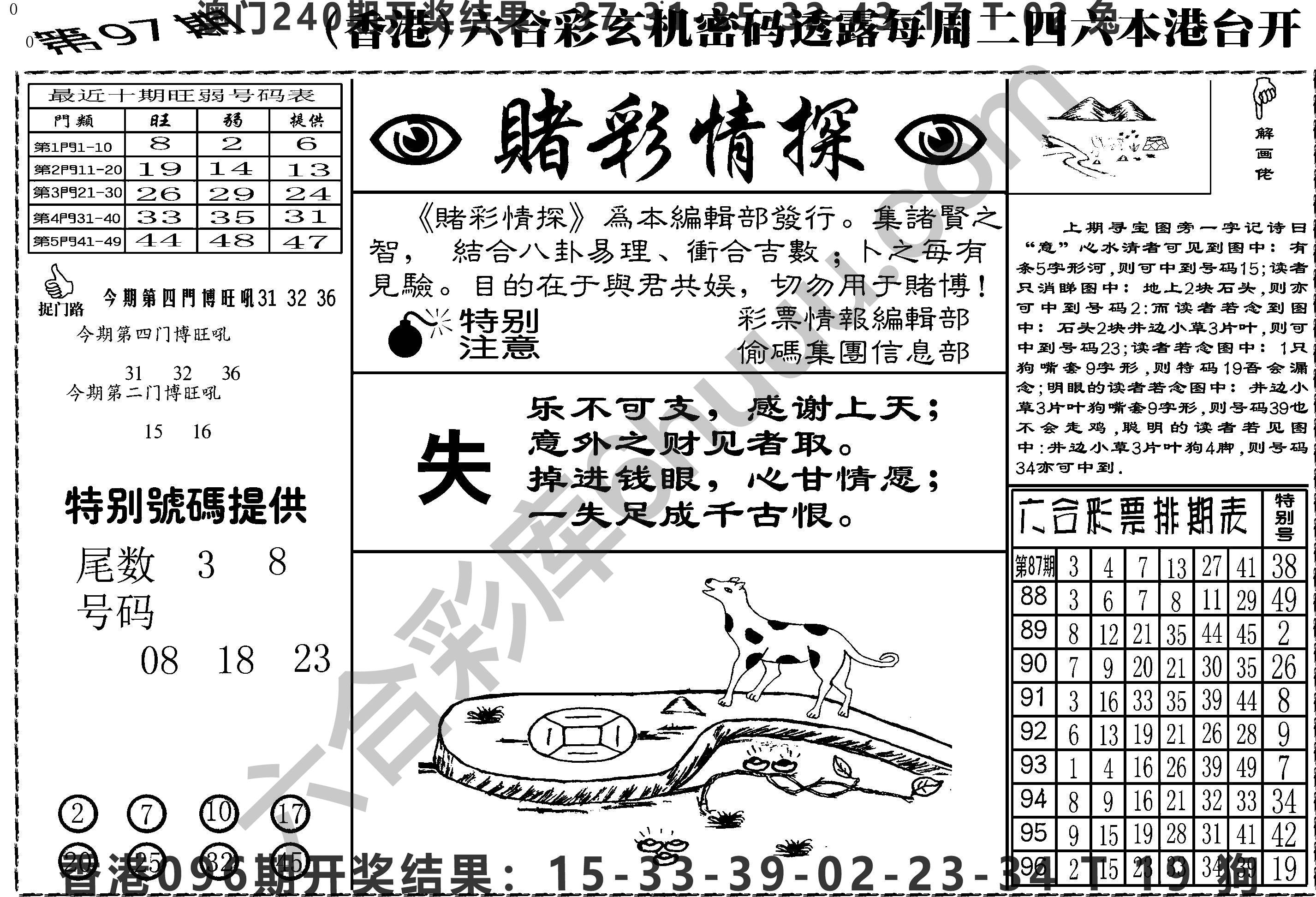 赌彩情探