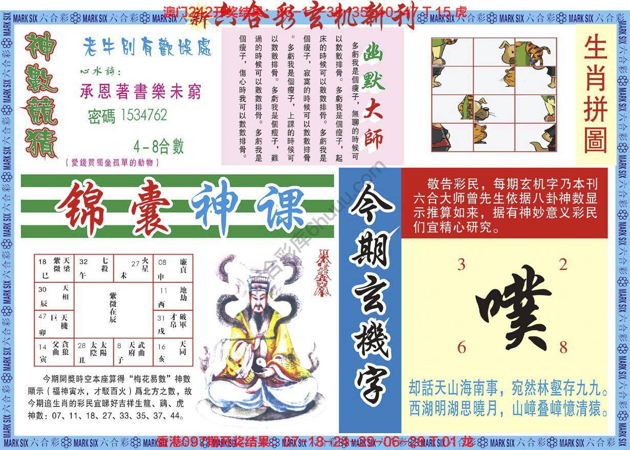 新六合彩特码新刊