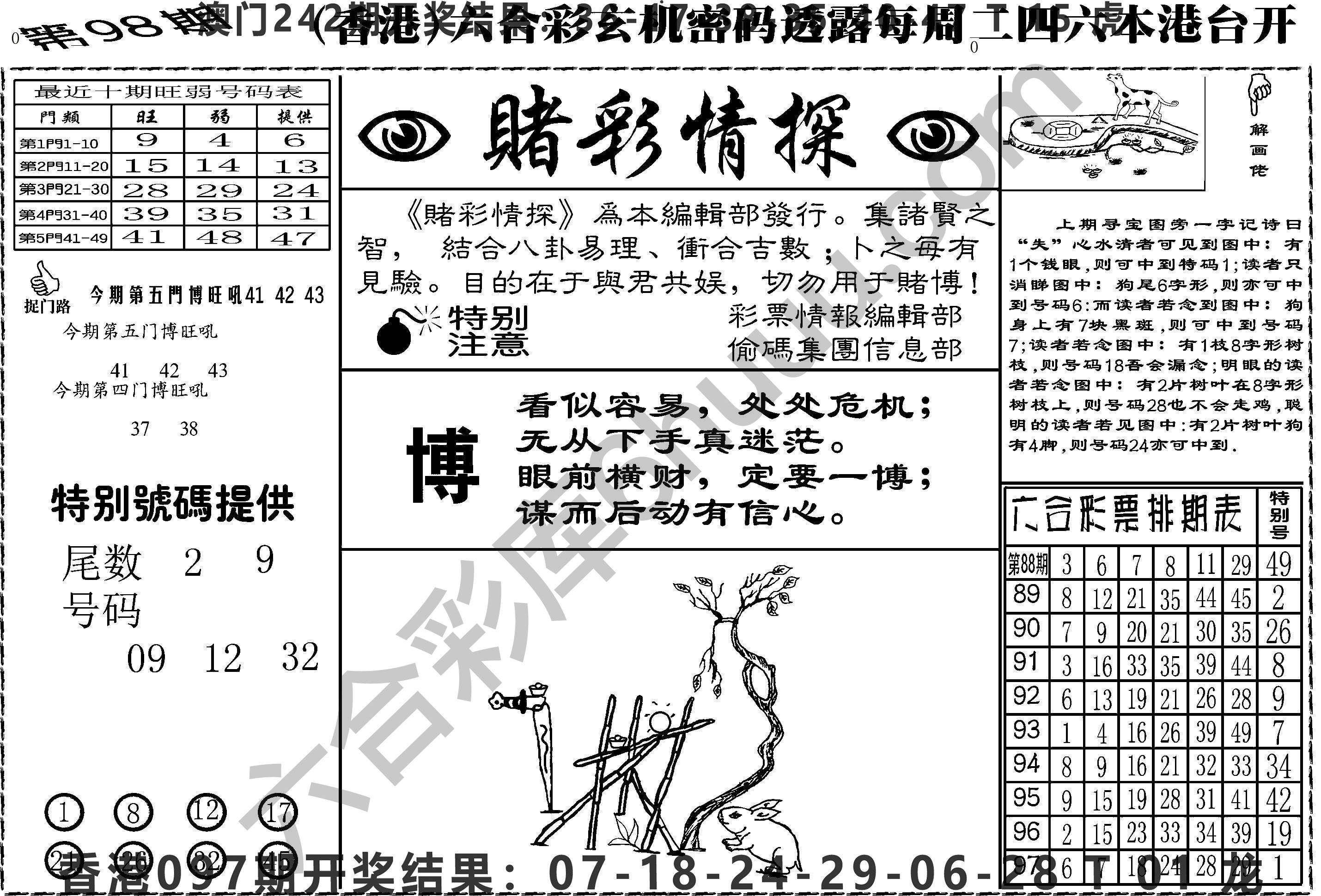 赌彩情探