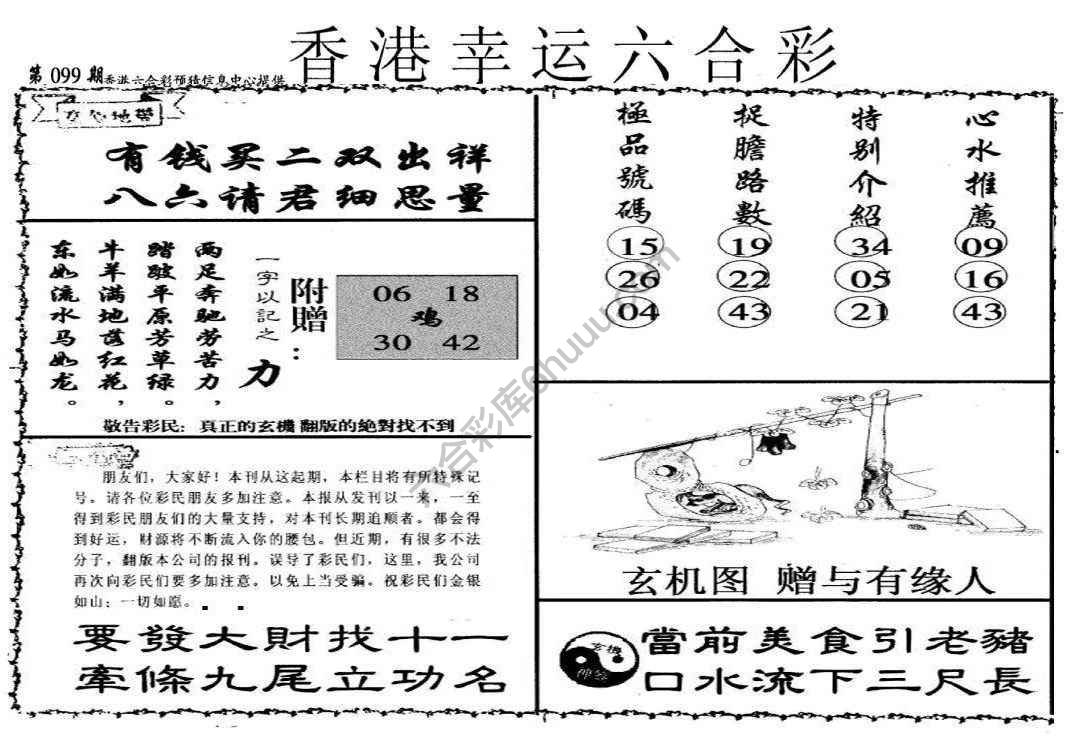 香港幸运六合彩