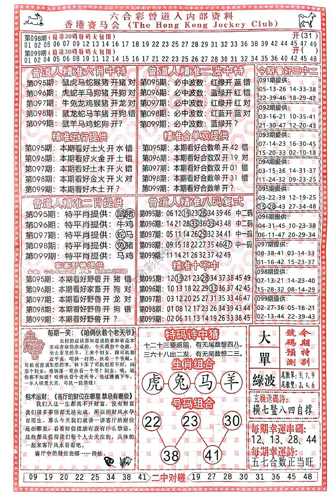 曾道人内部资料